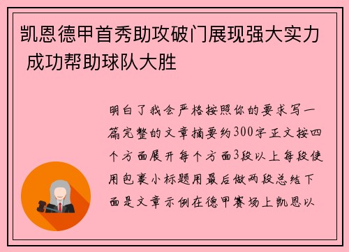 凯恩德甲首秀助攻破门展现强大实力 成功帮助球队大胜 凯恩德甲首秀助攻破门展现强大实力 成功帮助球队大胜