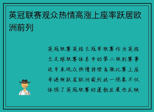 英冠联赛观众热情高涨上座率跃居欧洲前列