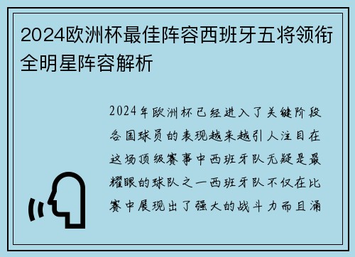2024欧洲杯最佳阵容西班牙五将领衔全明星阵容解析