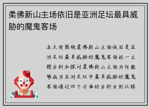 柔佛新山主场依旧是亚洲足坛最具威胁的魔鬼客场